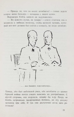Беллок Г. Мистер Питр. (Mr. Petre). Роман / Рис. К.Г. Честертона; пер. с англ. Евгения Ланна. М.; Л.: Госиздат, 1927.